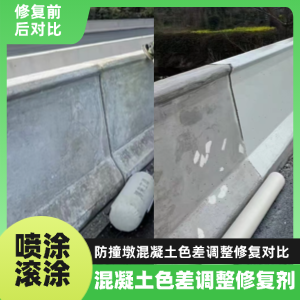 来安工程人必看！混凝土色差“面子难题”，一招修复不返工